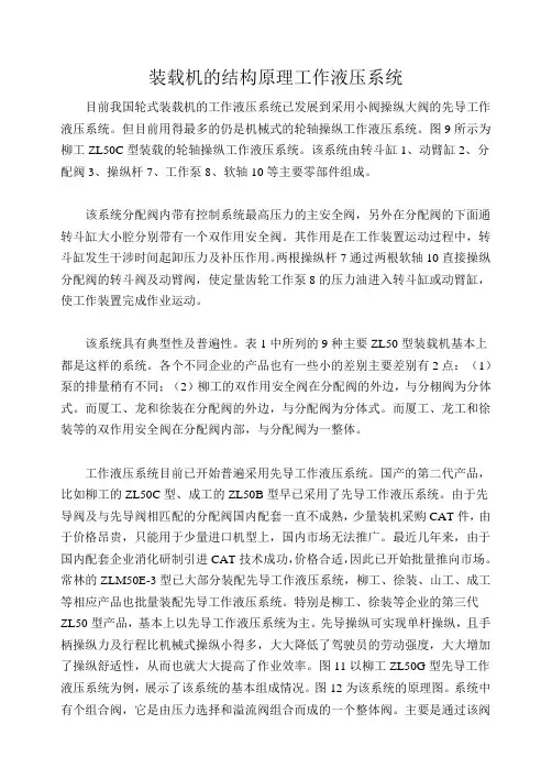 装载机的结构原理工作液压系统