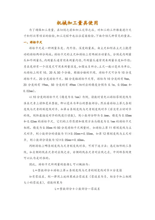 机械加工量具使用