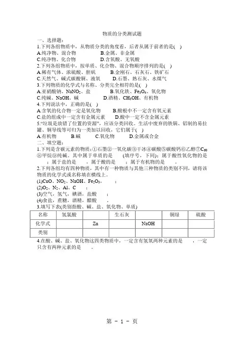 物质的分类测试题