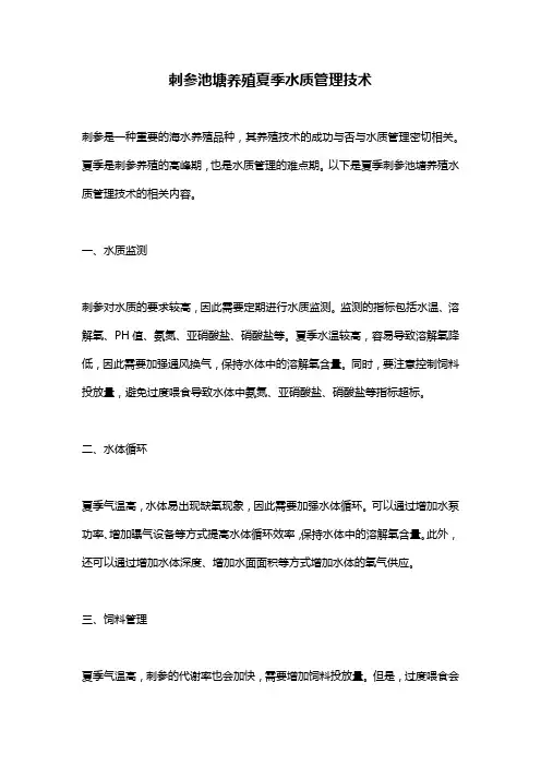 刺参池塘养殖夏季水质管理技术