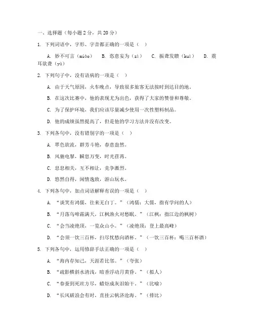 职业高一语文月考试卷
