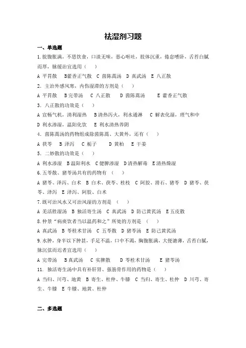 祛湿剂习题
