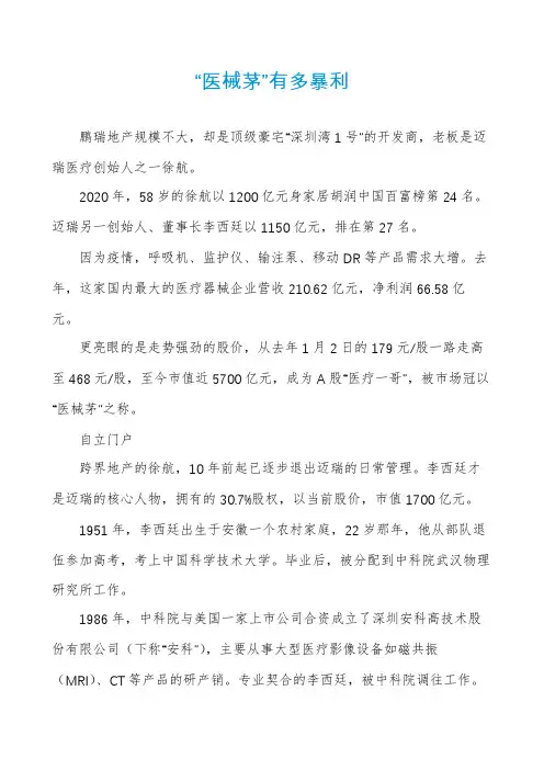 “医械茅”有多暴利