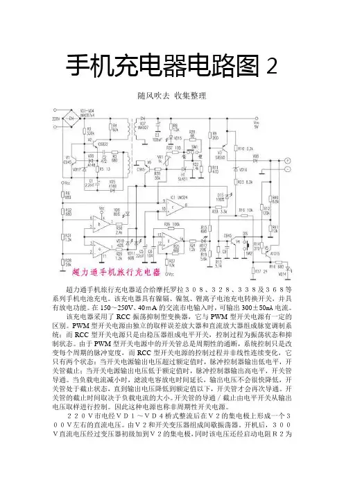 常见手机充电器电路图2