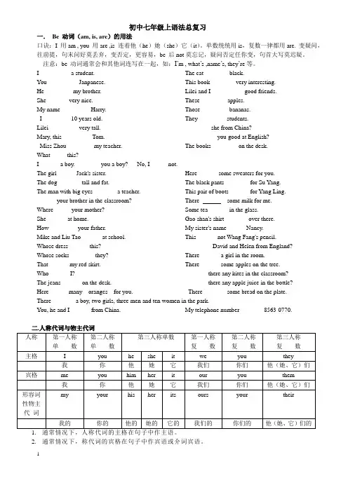 七年级英语上新目标Unit1--12单元重点及语法总复习