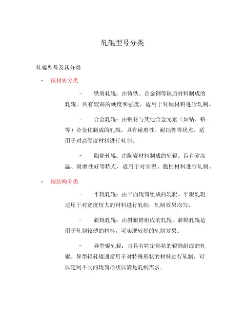 轧辊型号分类