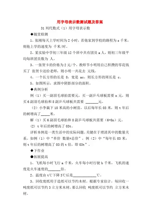 【七年级数学】用字母表示数测试题及答案