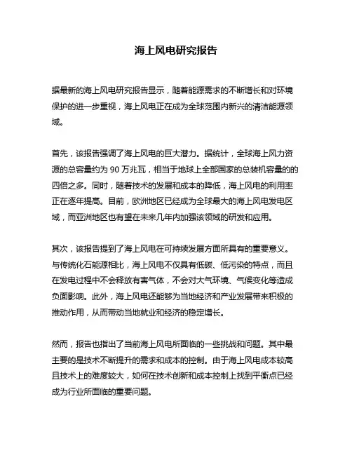 海上风电研究报告