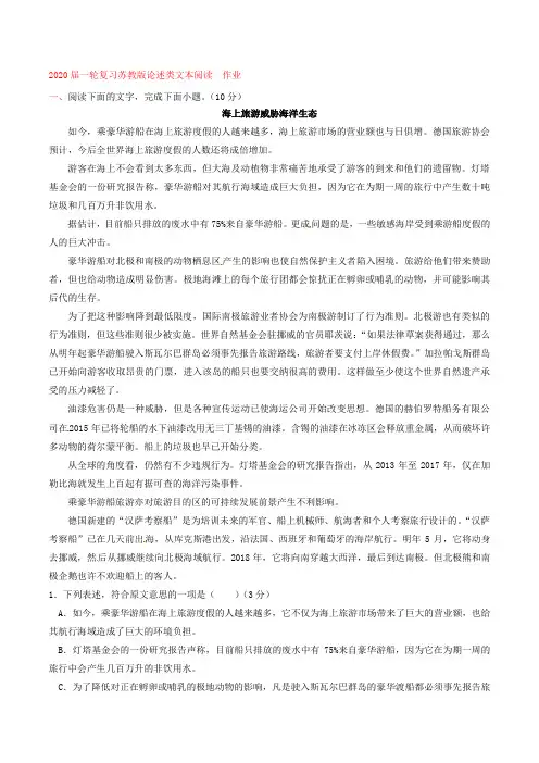 2020届高考语文(苏教版)一轮复习论述类文本阅读作业Word版含答案(2)