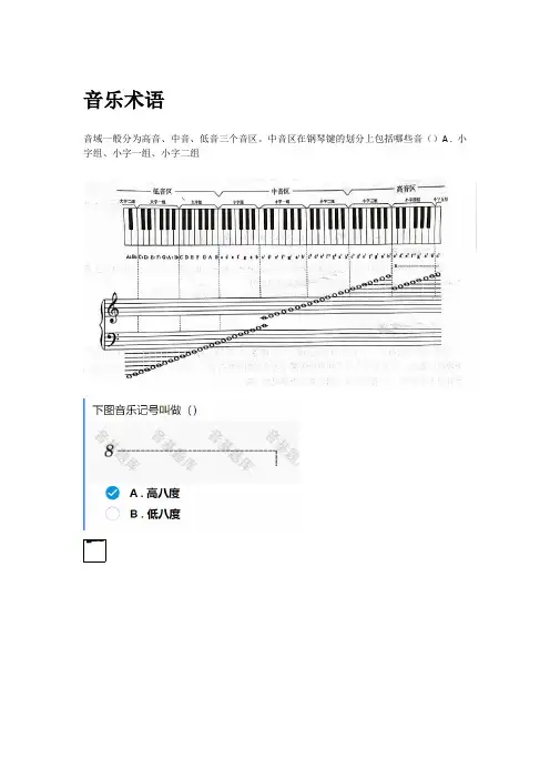 中音3级乐理知识点