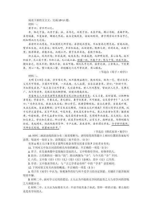 《荀子 劝学》《颜氏家训 勉学》(节选)阅读训练及答案参考译文