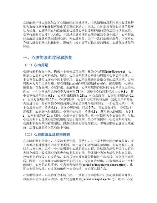 心脏的泵血功能