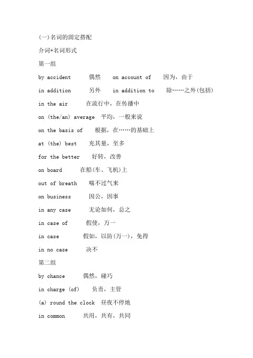 考研词语固定搭配