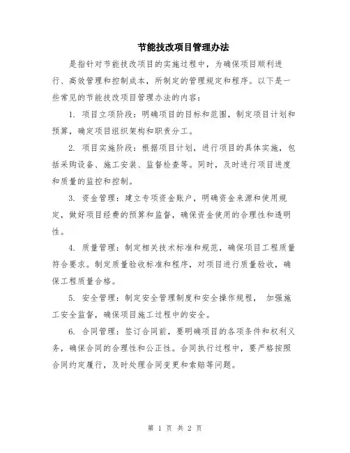 节能技改项目管理办法