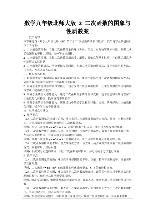 数学九年级北师大版2二次函数的图象与性质教案
