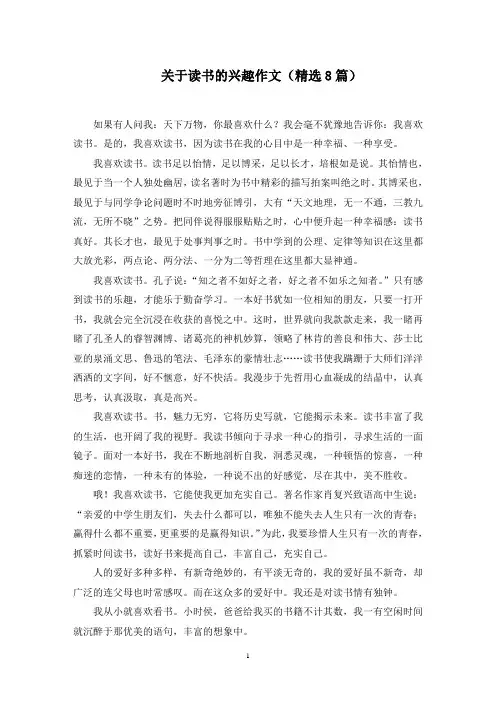 读书的兴趣作文范文精选