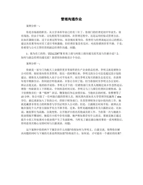 管理沟通作业