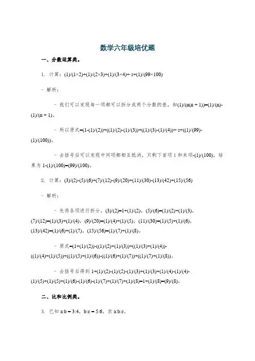 数学六年级培优题