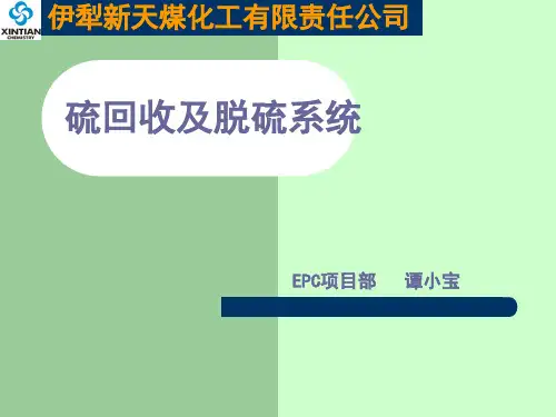 煤制天然气硫磺回收工艺优化