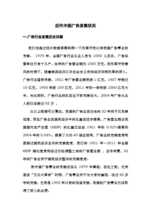 近代中国广告发展的状况范文