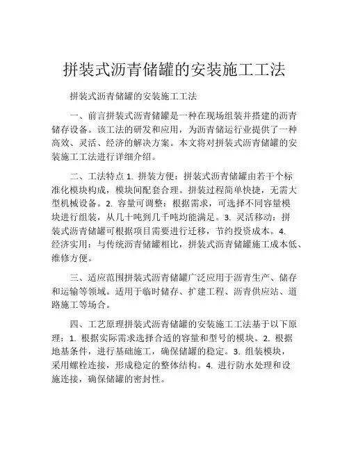 拼装式沥青储罐的安装施工工法
