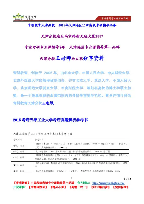 2015考研天津工业大学考研真题解析参考书