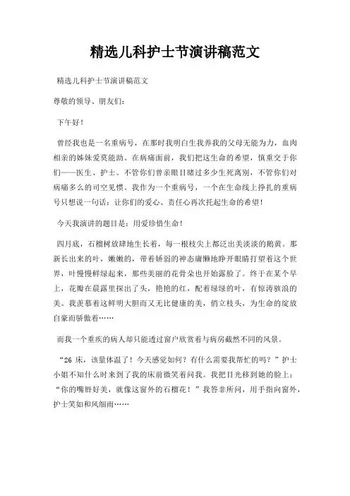 儿科护士节演讲稿三篇