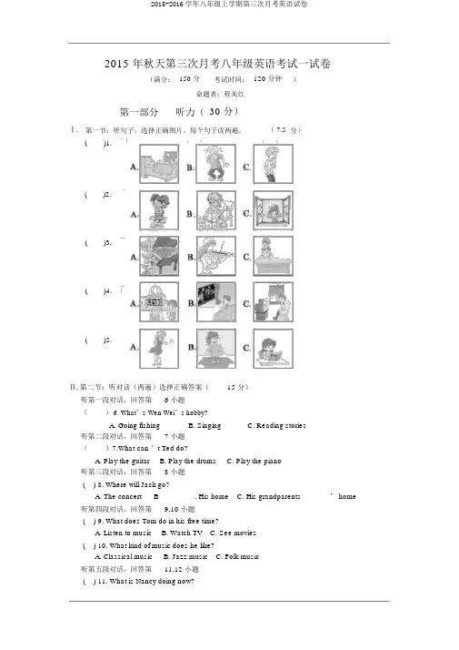 2015-2016学年八年级上学期第三次月考英语试卷