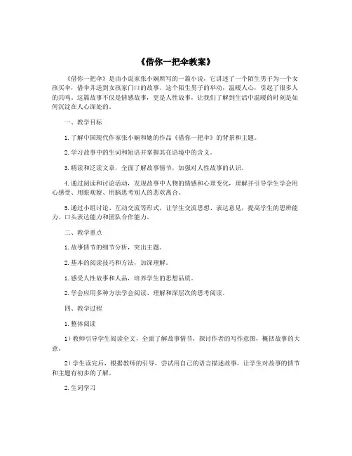 《借你一把伞教案》