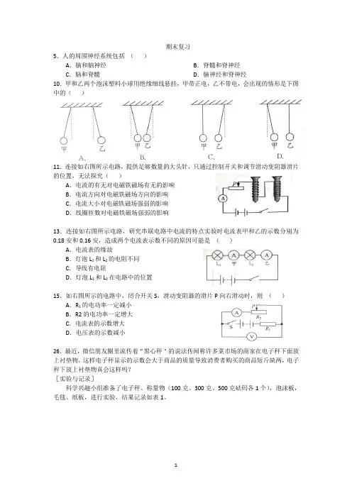 结合2015中考真题八下科学期末复习卷及答案