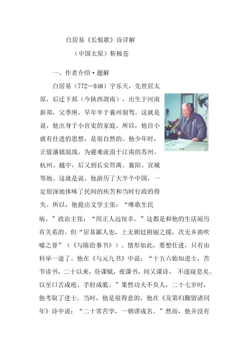 白居易长恨歌详解