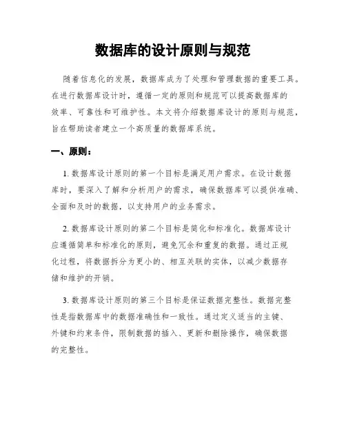 数据库的设计原则与规范