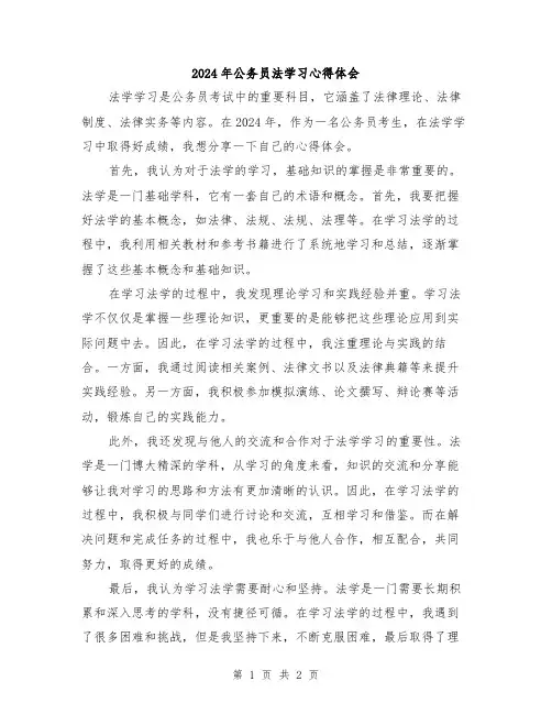 2024年公务员法学习心得体会