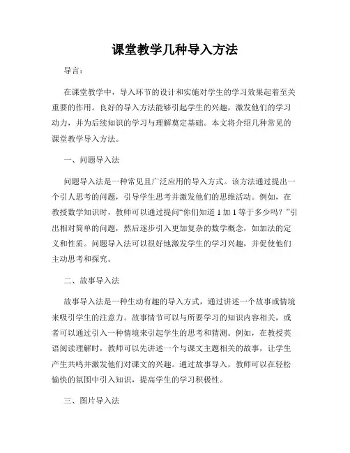 课堂教学几种导入方法