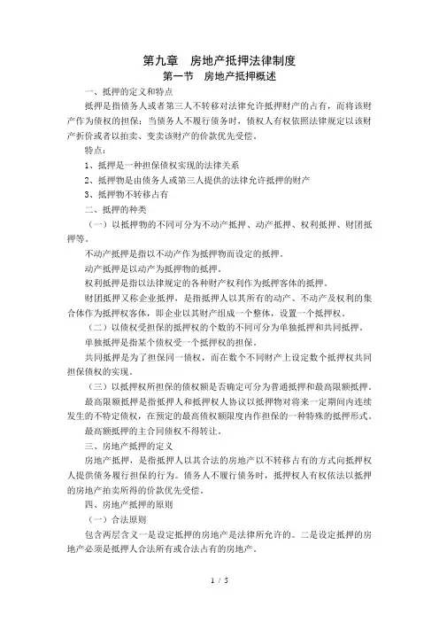 房地产法第九章教学辅导