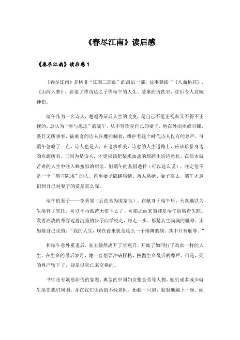 实用文_《春尽江南》读后感