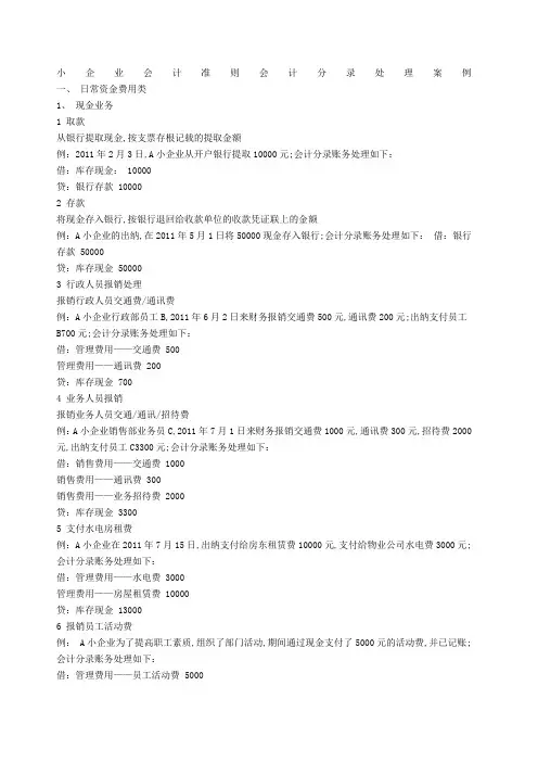 小企业会计准则会计分录处理案例