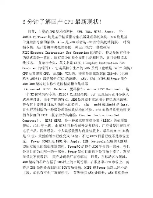 3分钟了解国产CPU最新现状!