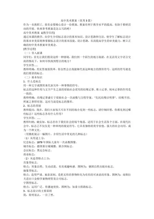 最新-高中美术教案(优秀3篇)