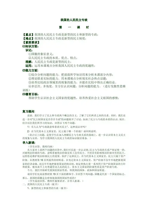 我国的人民民主专政