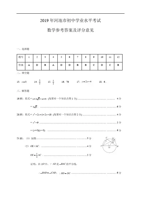 广西河池市2019年中考数学答案