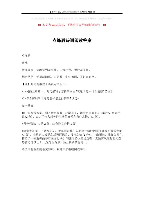 【推荐下载】点绛唇诗词阅读答案-推荐word版 (1页)
