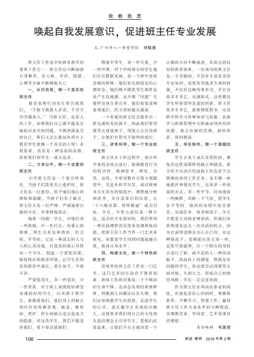 唤起自我发展意识,促进班主任专业发展