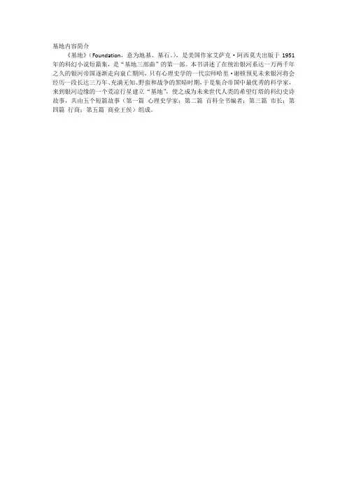 基地内容简介