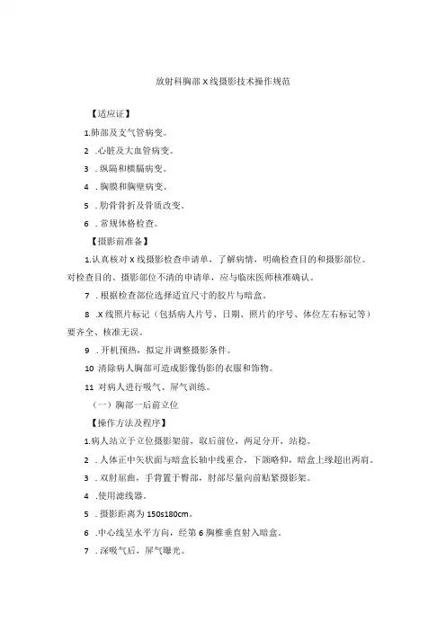放射科胸部X线摄影技术操作规范