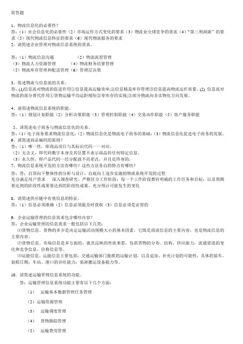 物流系统简答
