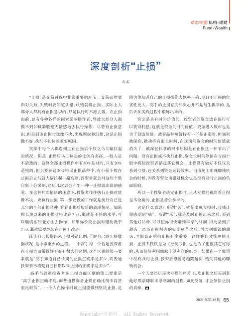 深度剖析“止损”_