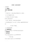 高等数学第六章《定积分的应用》