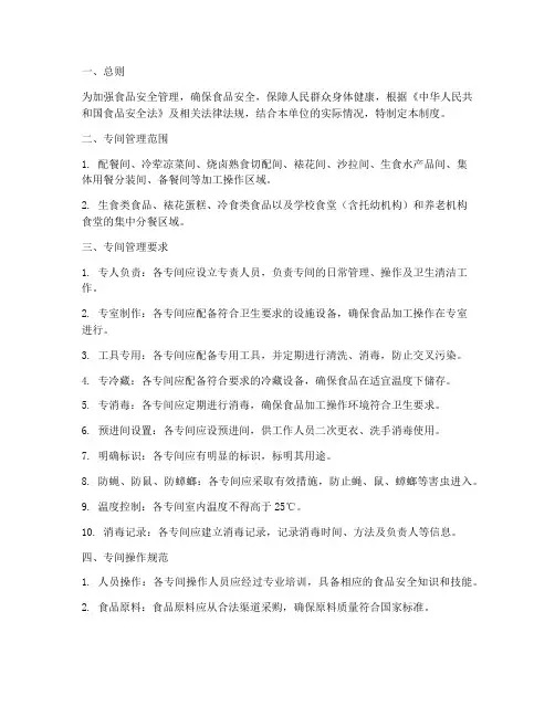 食品安全专间管理制度
