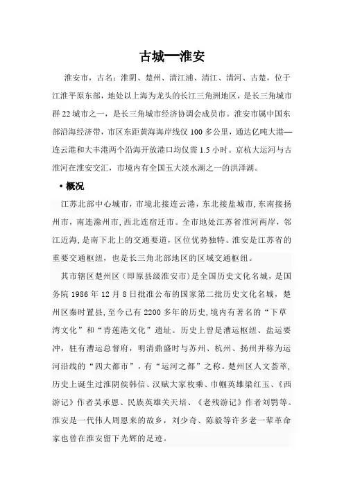 古城淮安简介